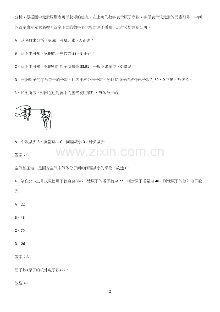 人教版2023初中化学九年级化学上册第三单元物质构成的奥秘知识集锦.docx_第2页