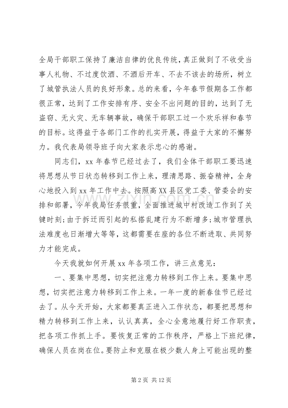 节后收心会讲话稿范文.docx_第2页