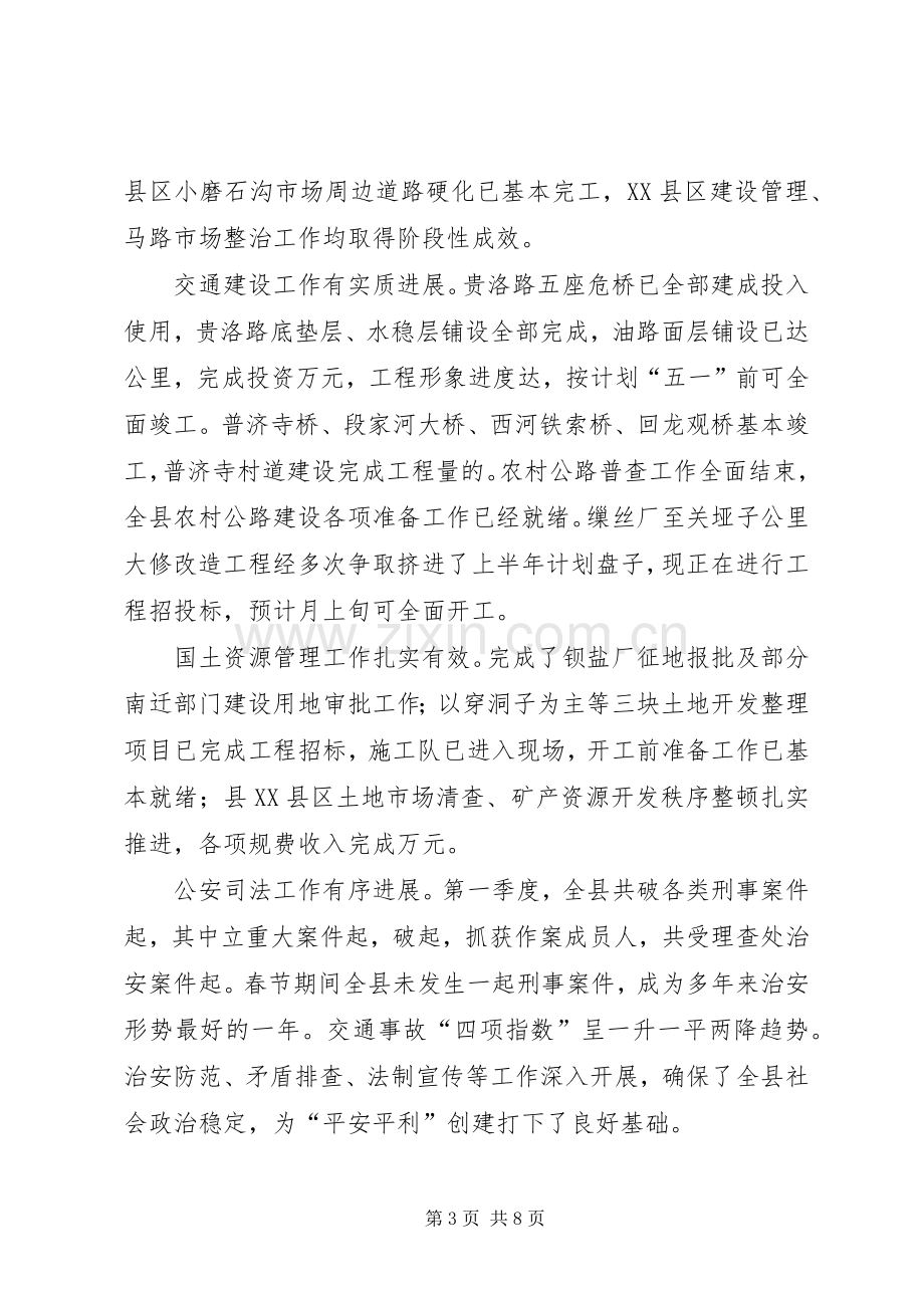 县府全体会议上的讲话奋力实现全县基础设施建设新突破.docx_第3页