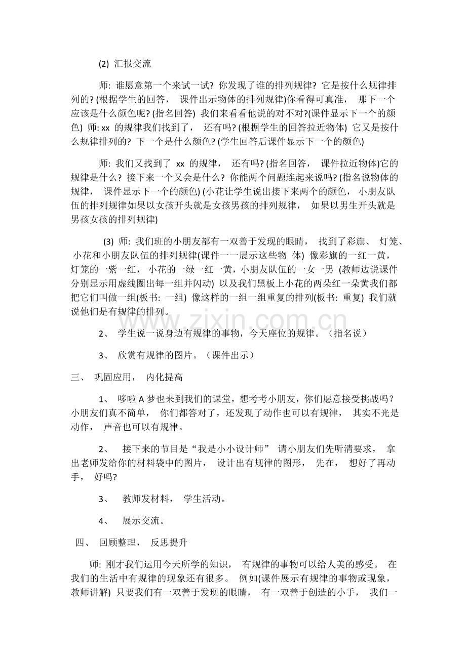 小学数学人教一年级小学一年级下册找规律教学设计.docx_第2页