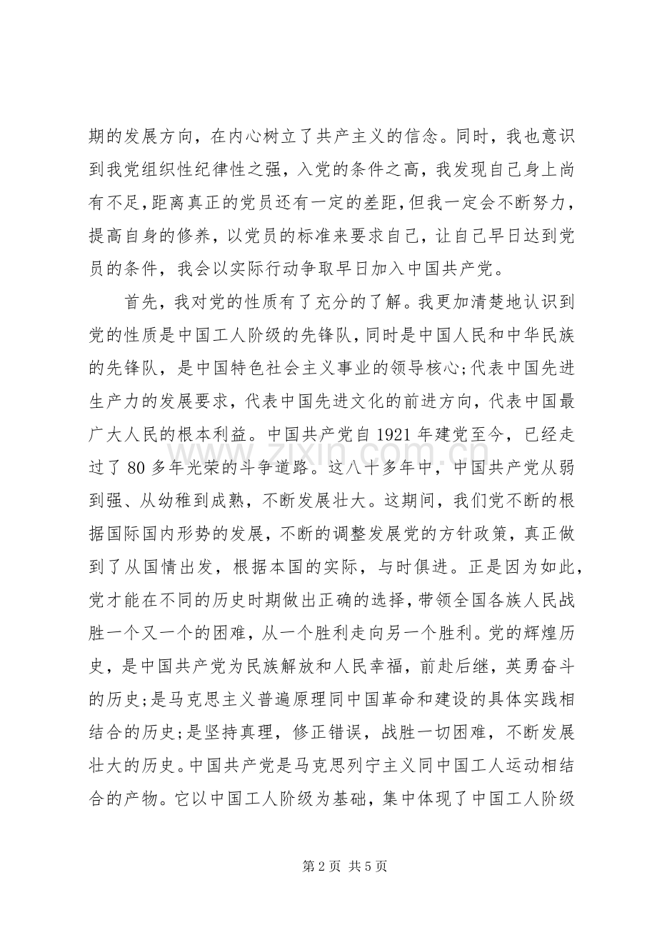 党课学习心得体会1500字.docx_第2页