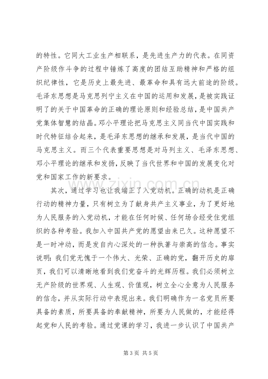 党课学习心得体会1500字.docx_第3页