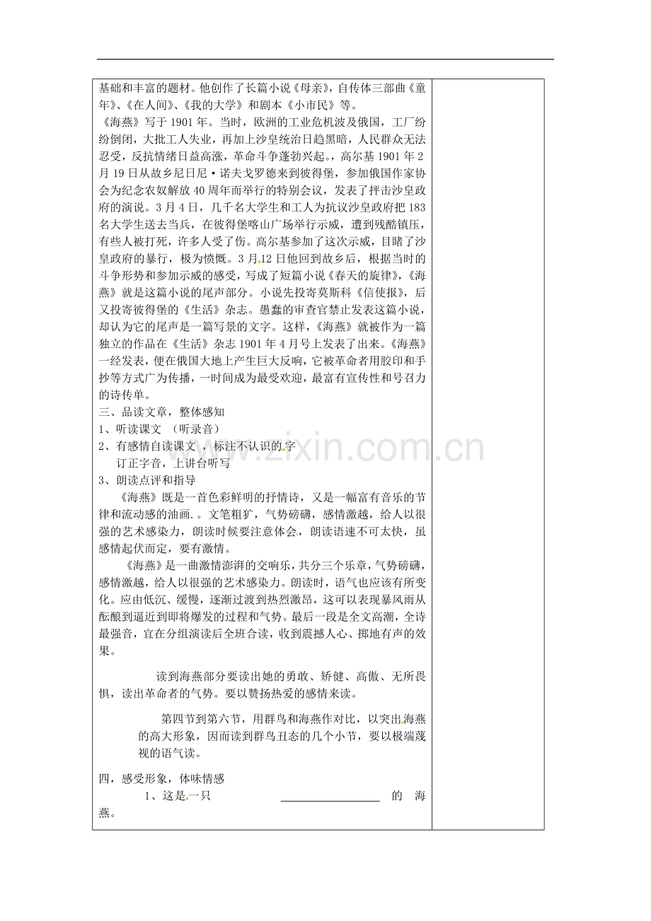 河南省洛阳市下峪镇初级中学八年级语文下册《海燕》第课时教案-新人教版.doc_第2页