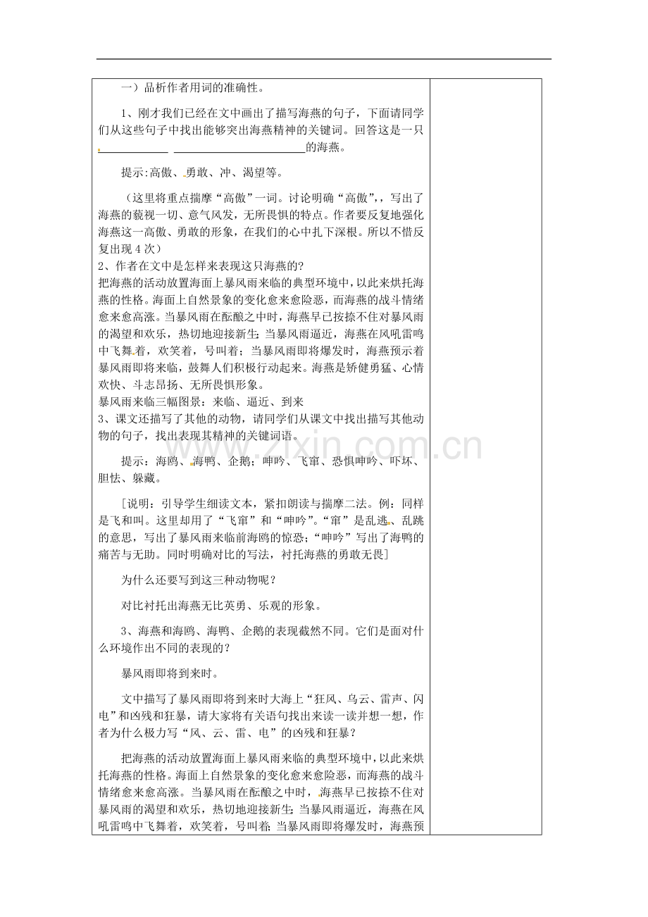 河南省洛阳市下峪镇初级中学八年级语文下册《海燕》第课时教案-新人教版.doc_第3页