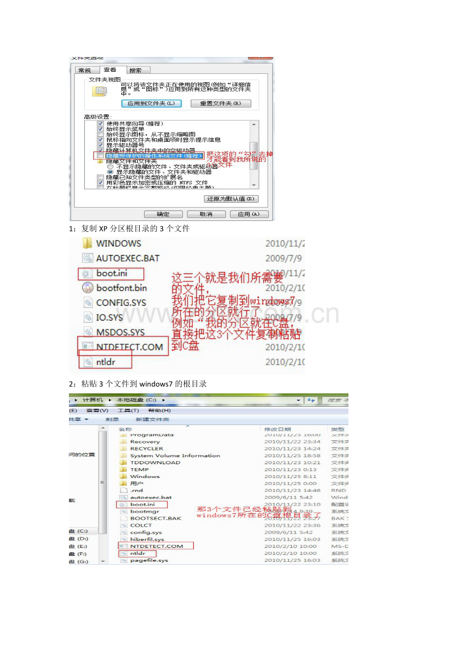 Windows7 XP双系统安装方法.doc_第2页