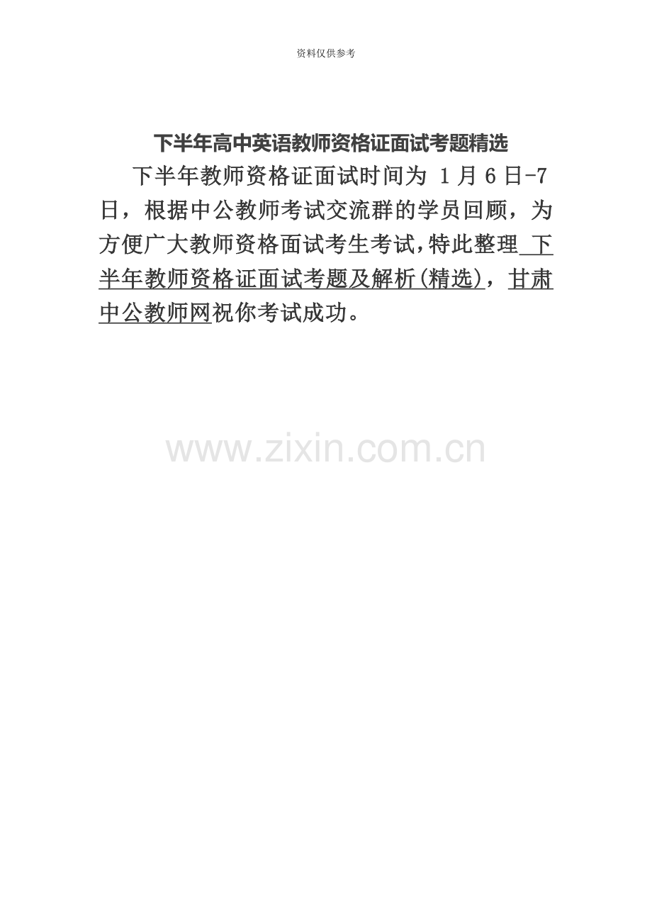 下半年高中英语教师资格证面试考题.docx_第2页