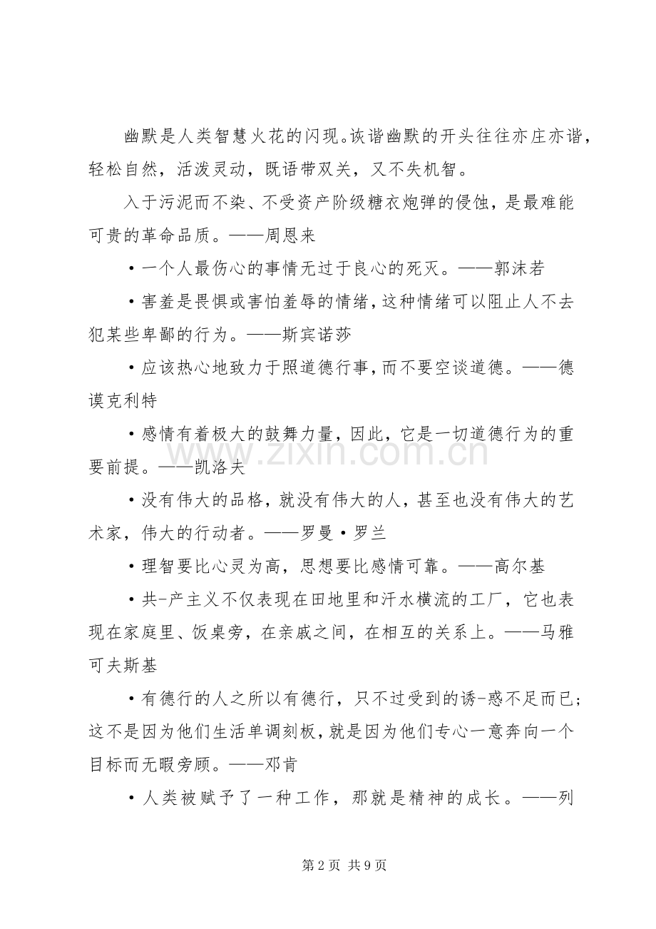 发言开头语(多篇).docx_第2页