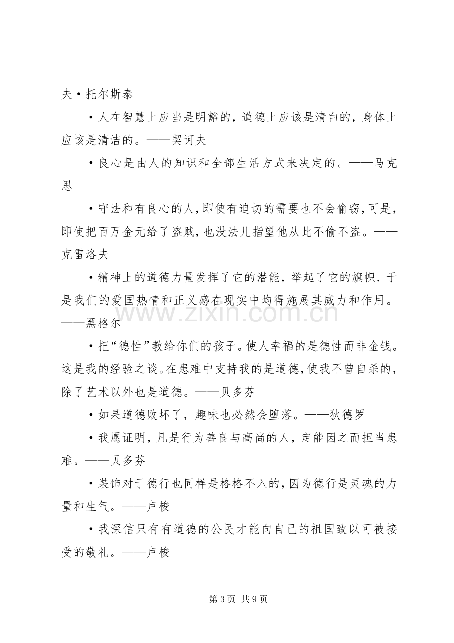 发言开头语(多篇).docx_第3页