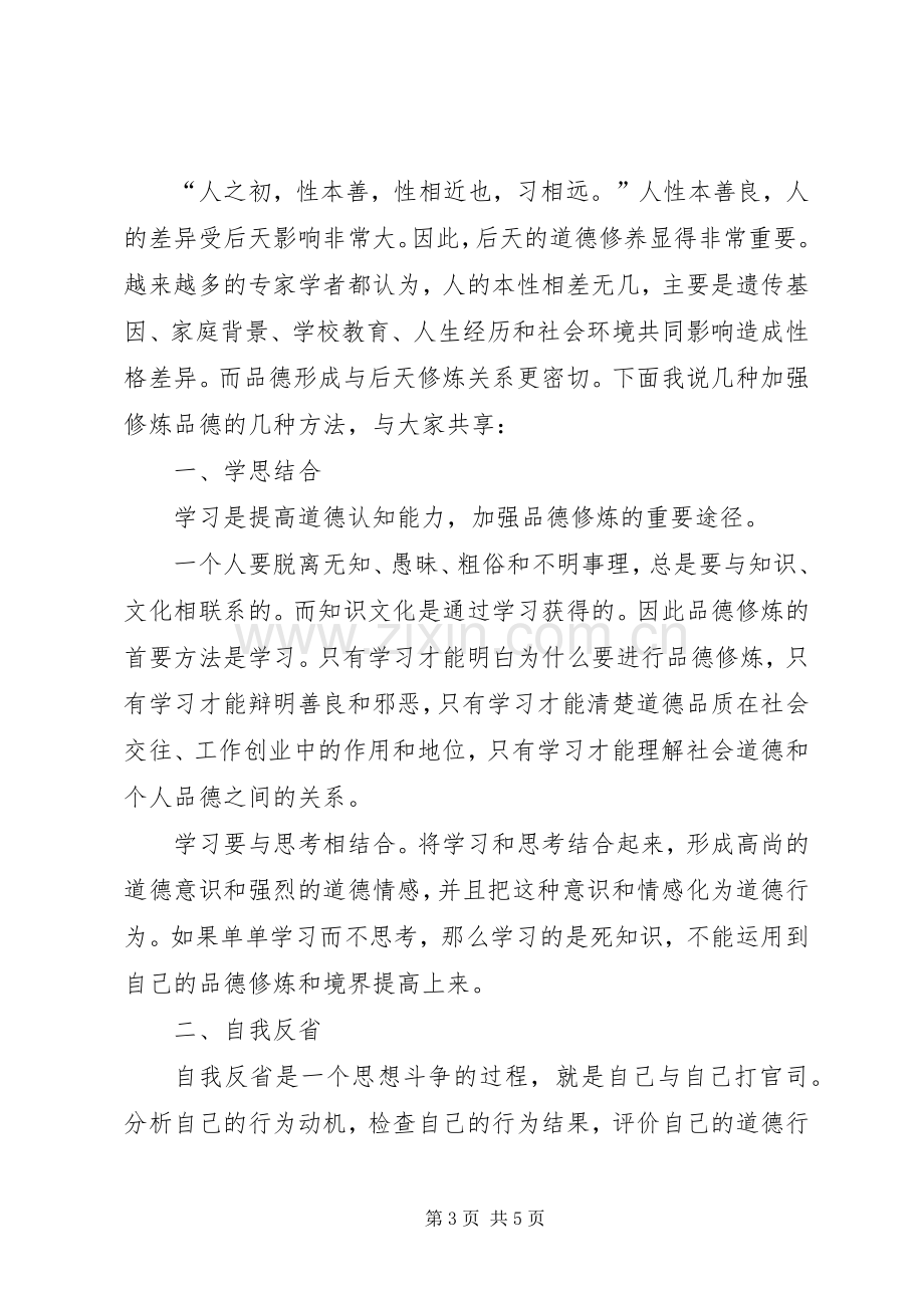 普法修德守纪演讲稿.docx_第3页