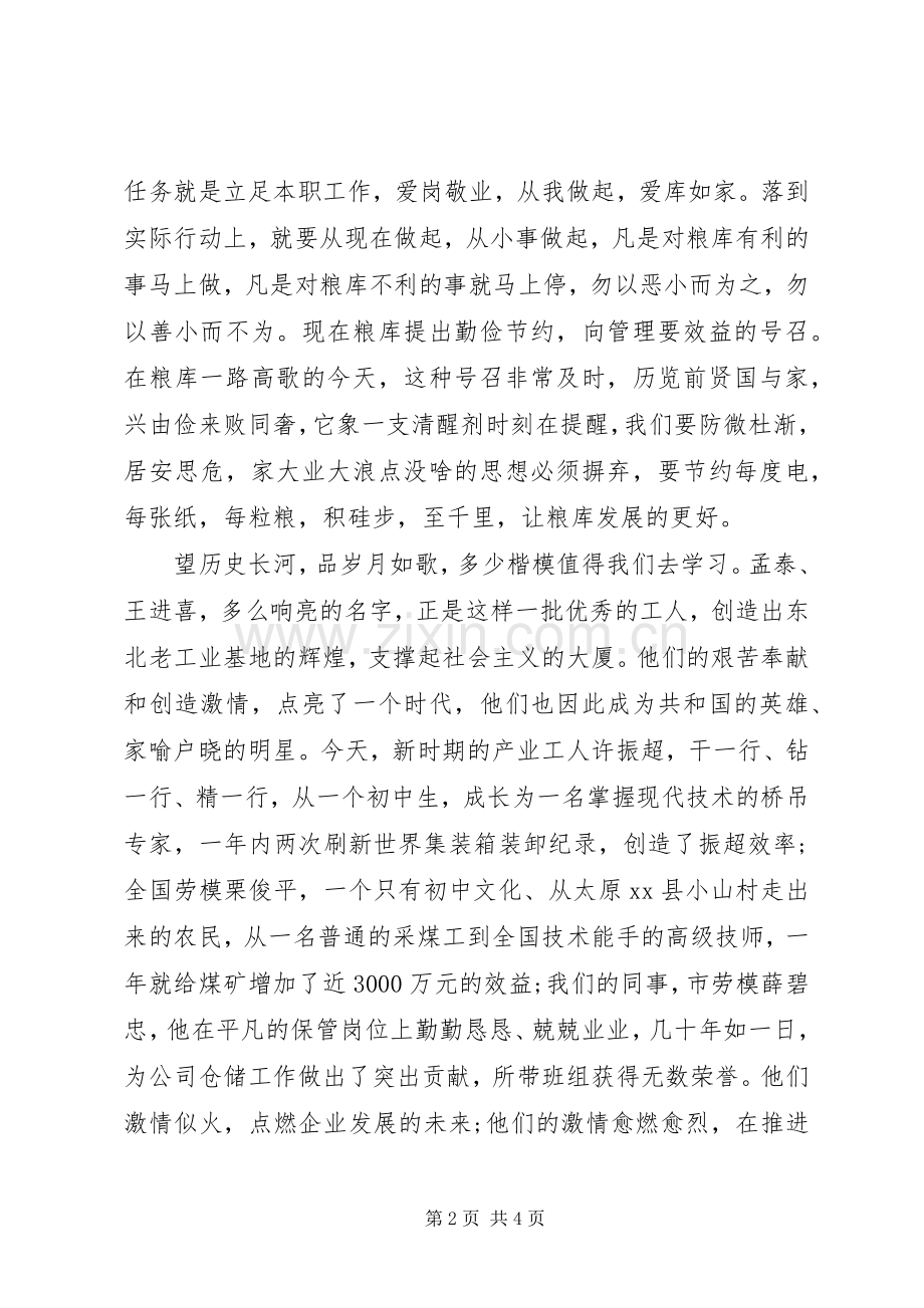 爱岗敬业演讲稿—实现个人价值.docx_第2页