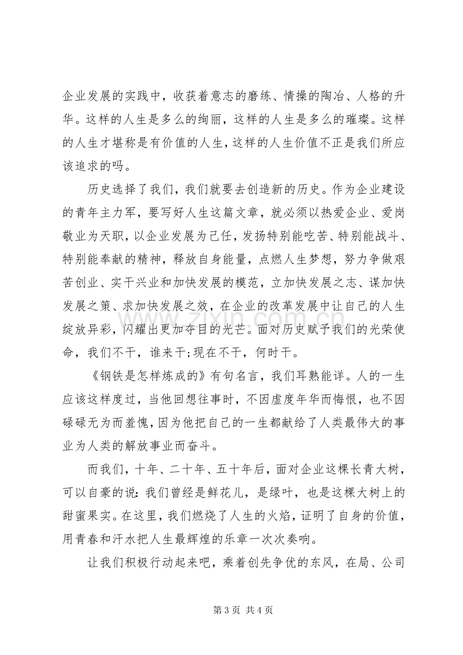 爱岗敬业演讲稿—实现个人价值.docx_第3页