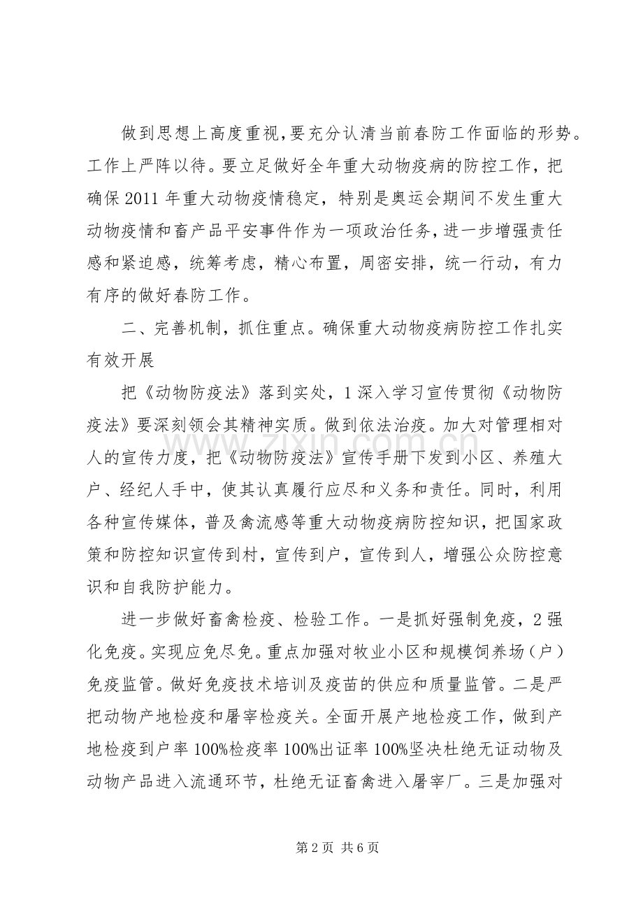 县动物疫病防控工作会发言稿.docx_第2页