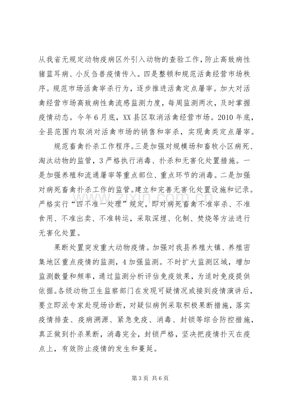 县动物疫病防控工作会发言稿.docx_第3页