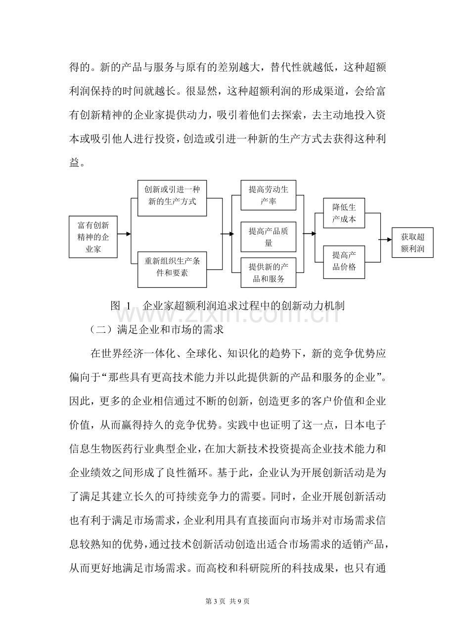 企业成为科技创新的主体的现实思考.doc_第3页