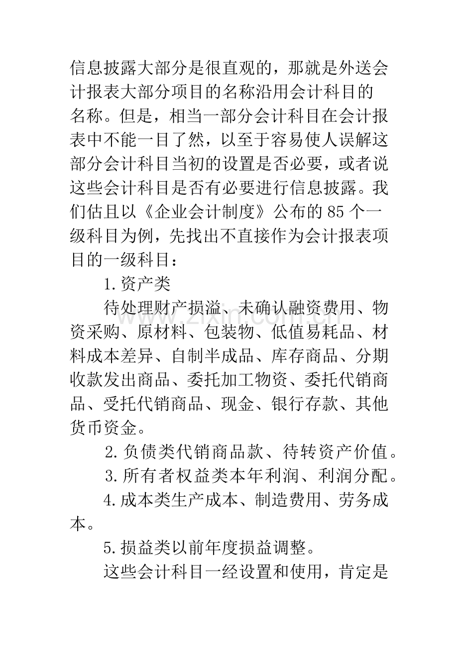 企业会计科目设置.docx_第3页