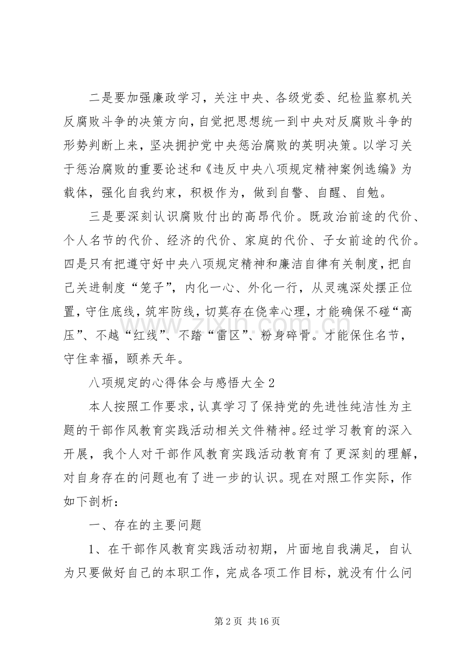 八项规定的心得体会与感悟多篇.docx_第2页