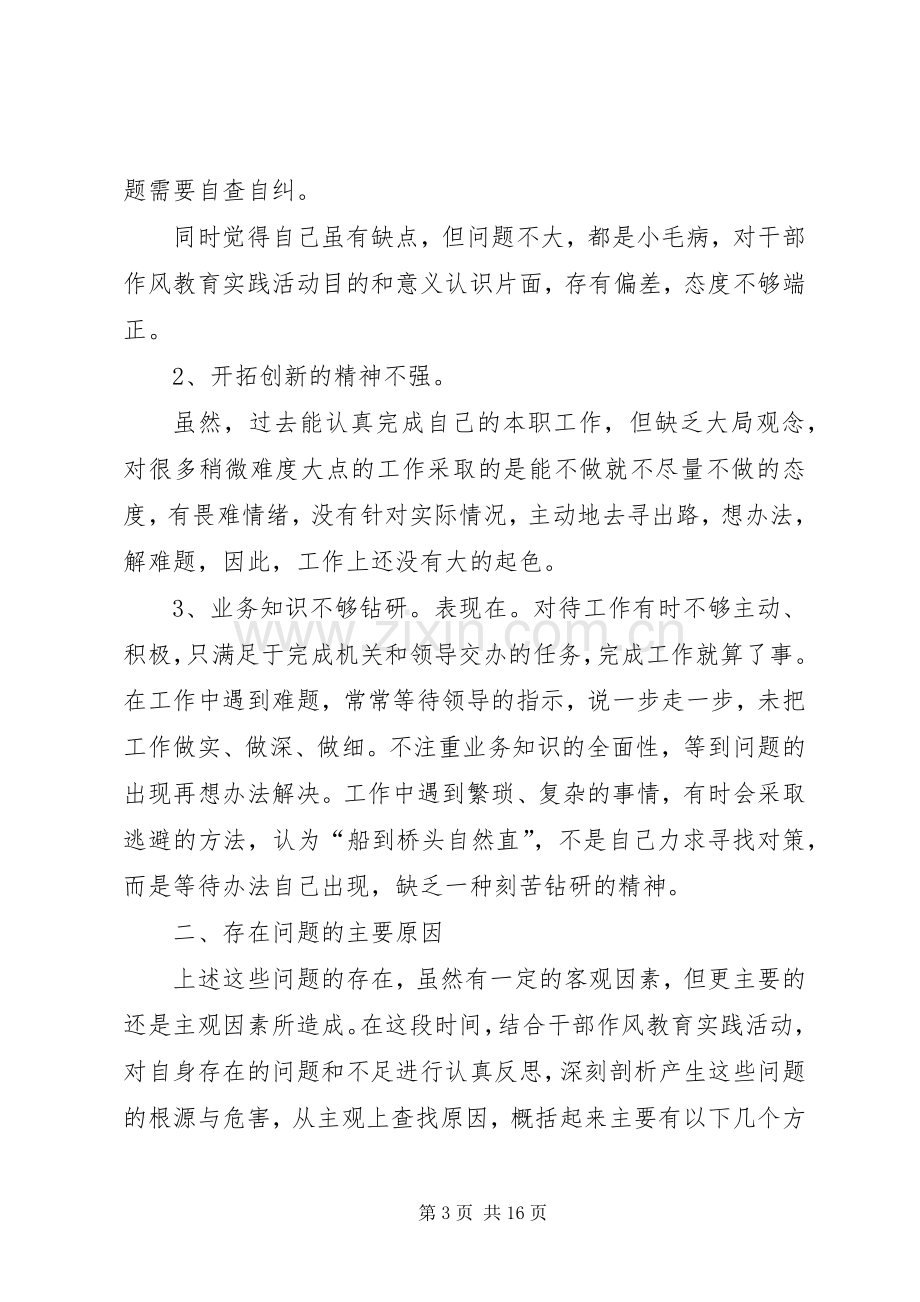 八项规定的心得体会与感悟多篇.docx_第3页