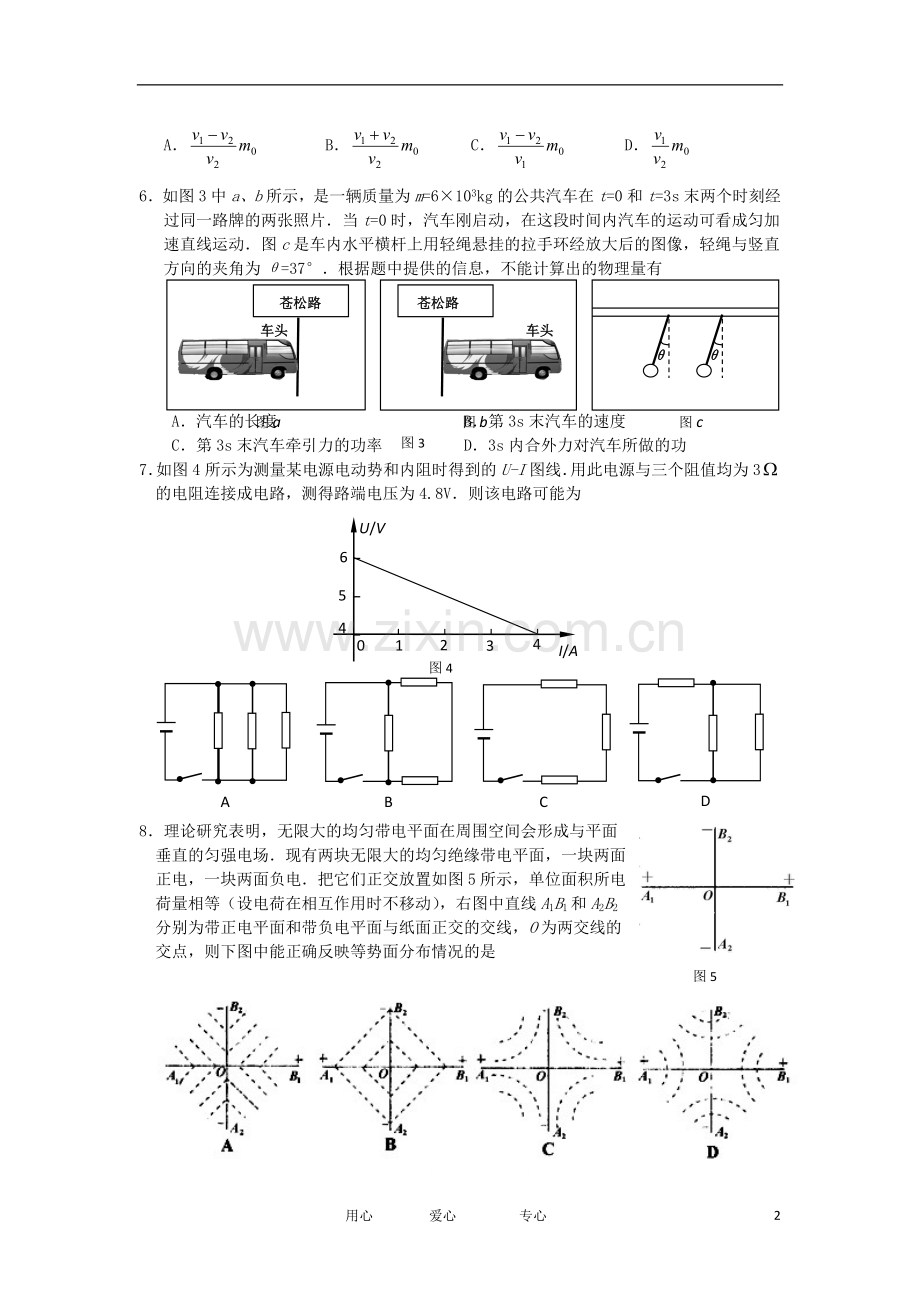 浙江省宁波市高三物理上学期期中试题新人教版.doc_第2页