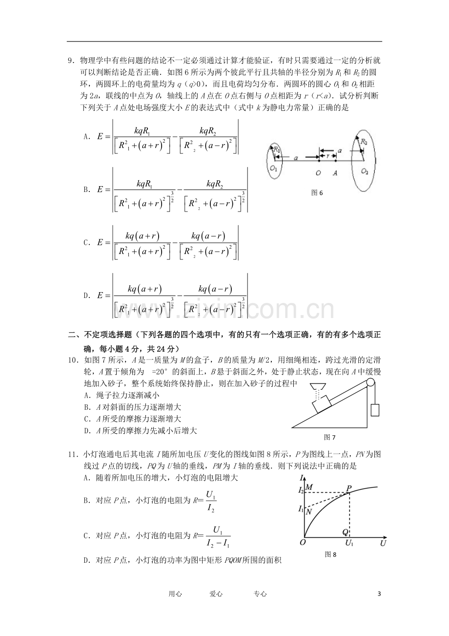 浙江省宁波市高三物理上学期期中试题新人教版.doc_第3页