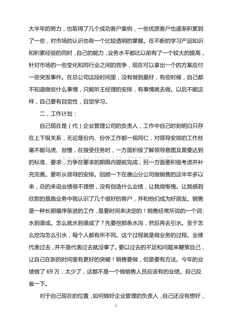 2022年分公司负责人年终总结.doc_第2页