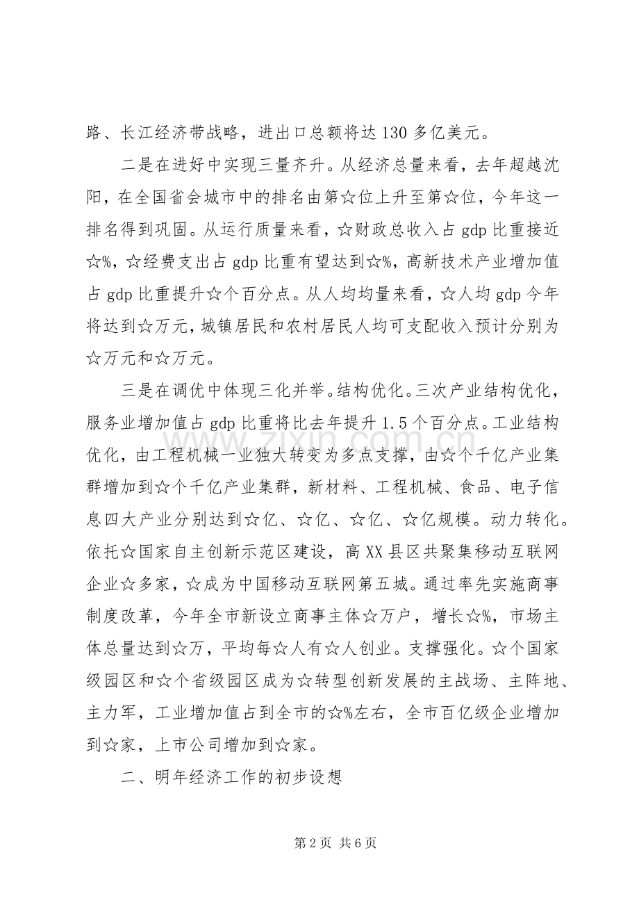 在XX年经济工作务虚会上的发言.docx_第2页