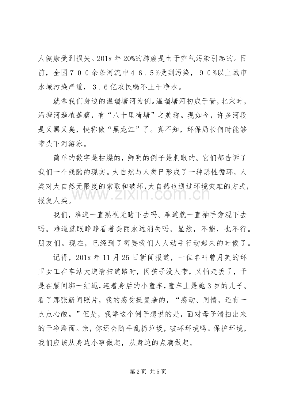 环境保护演讲稿范文.docx_第2页