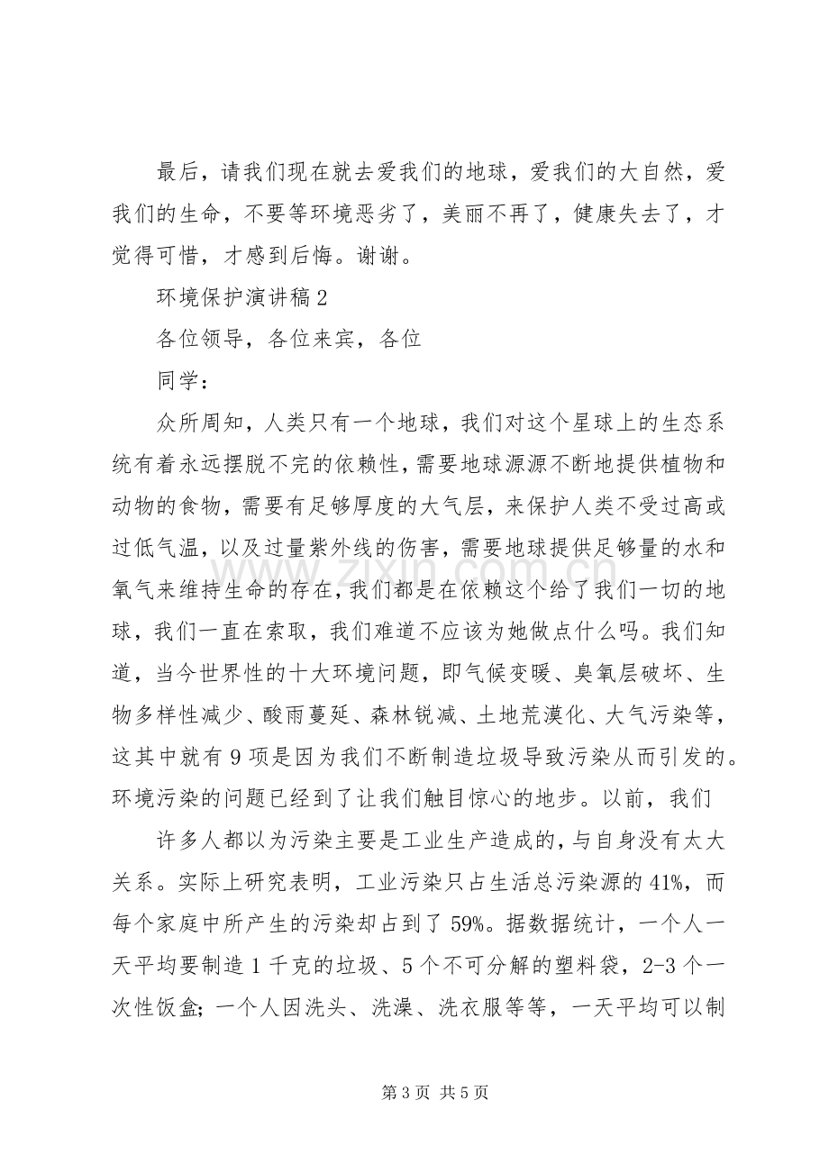 环境保护演讲稿范文.docx_第3页