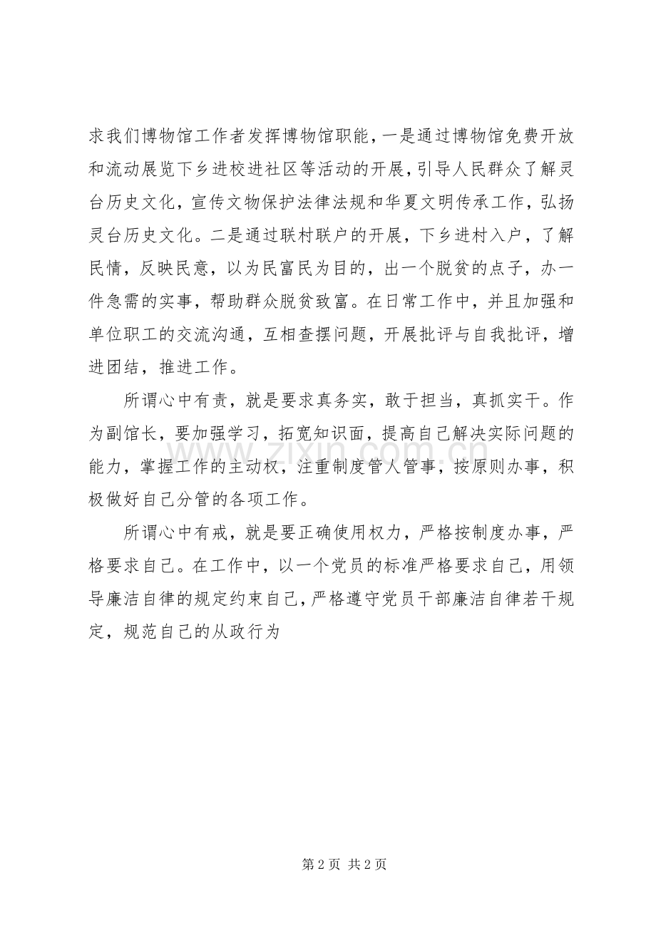 党员学习四有心得体会.docx_第2页