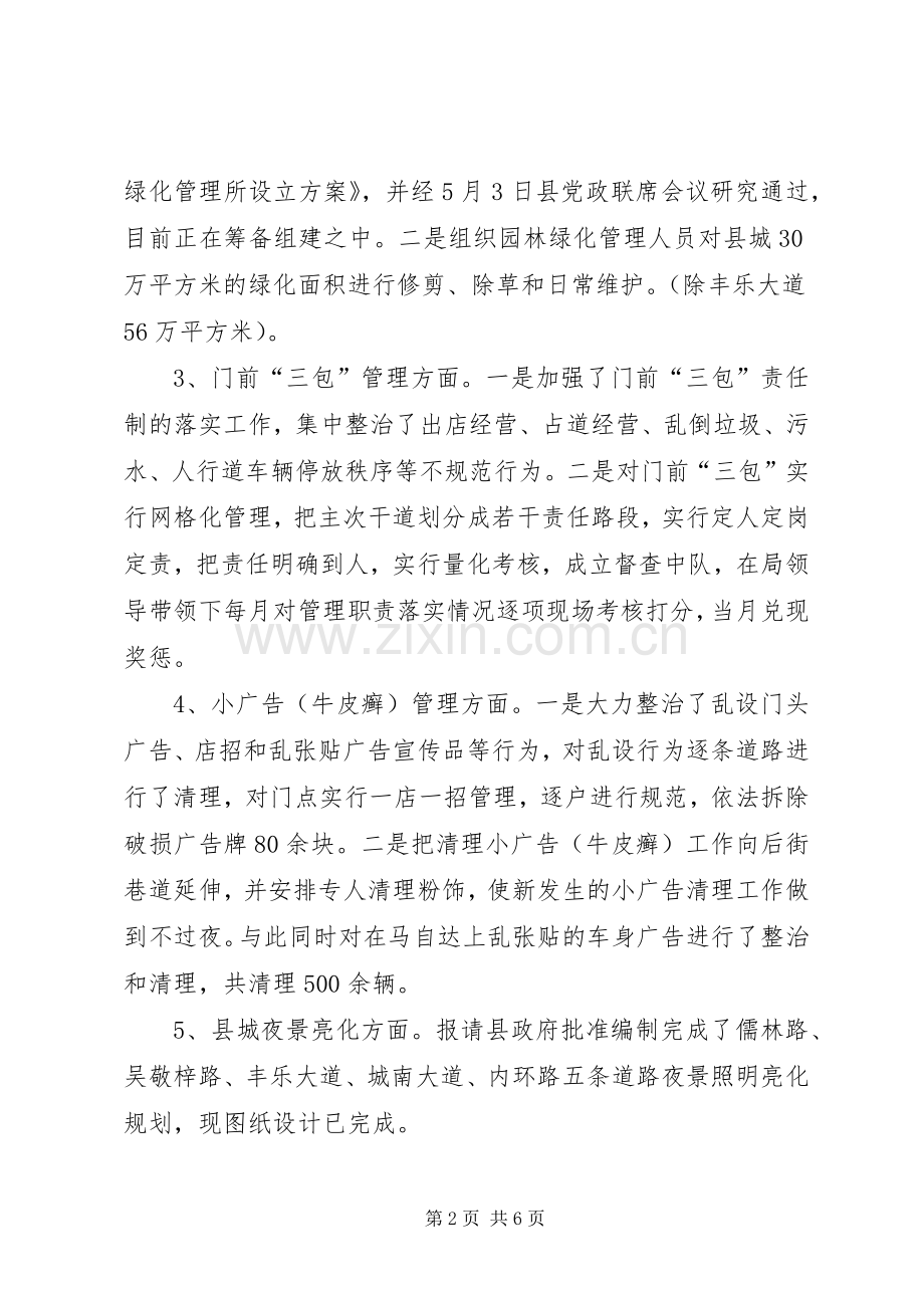 县政府全体会议表态发言.docx_第2页