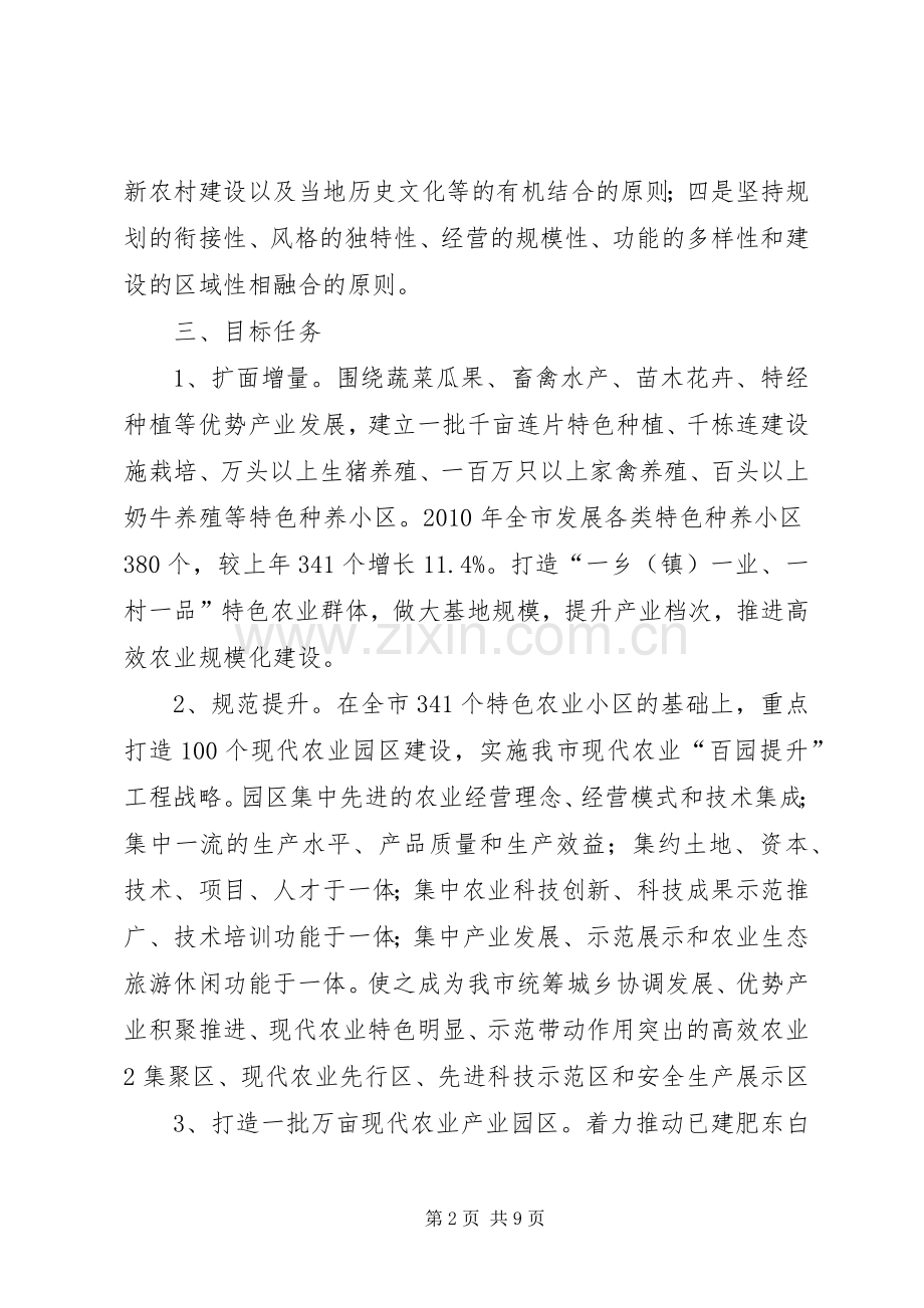 甘肃农垦现代农业示范区建设实施方案要求 .docx_第2页