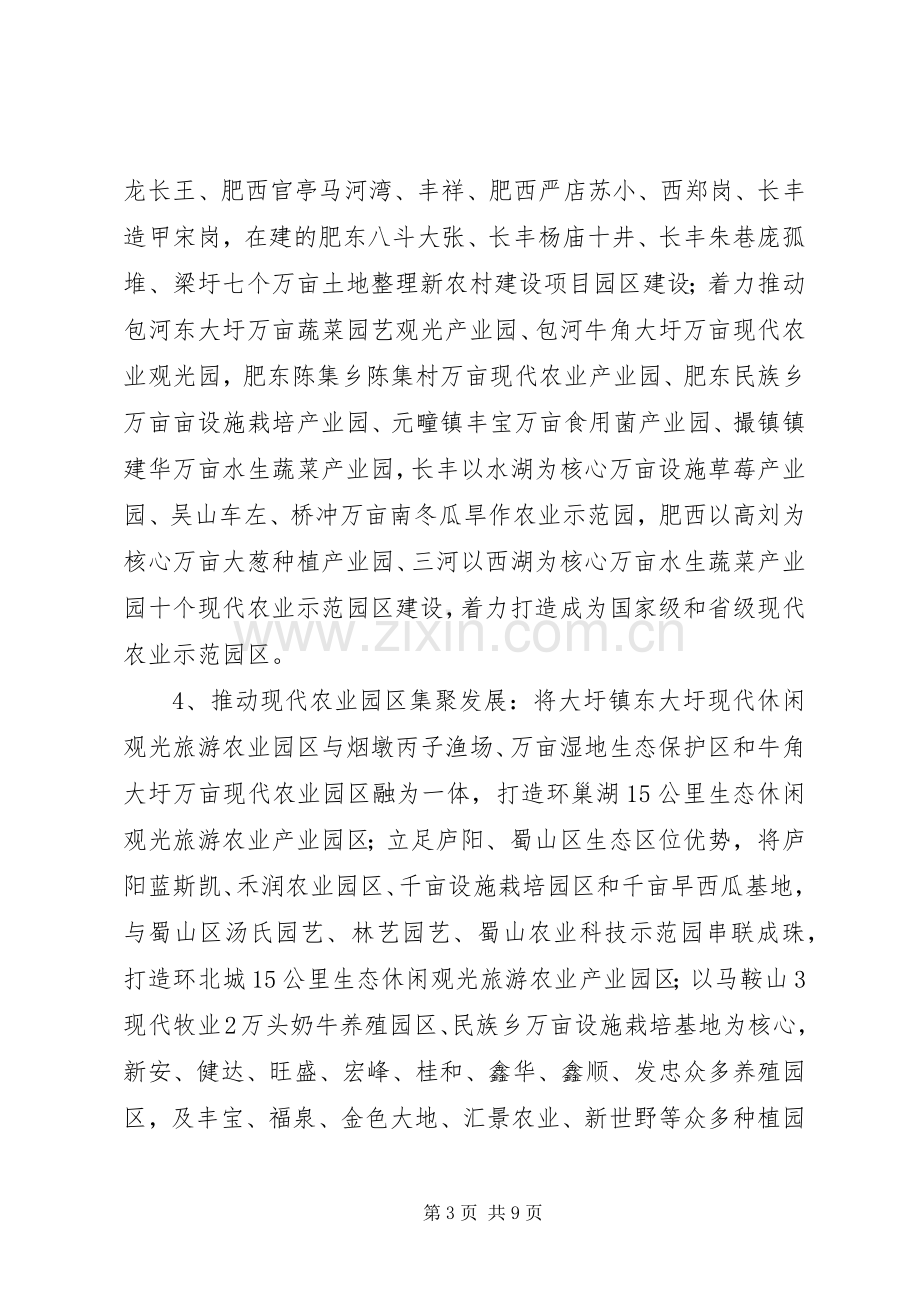 甘肃农垦现代农业示范区建设实施方案要求 .docx_第3页