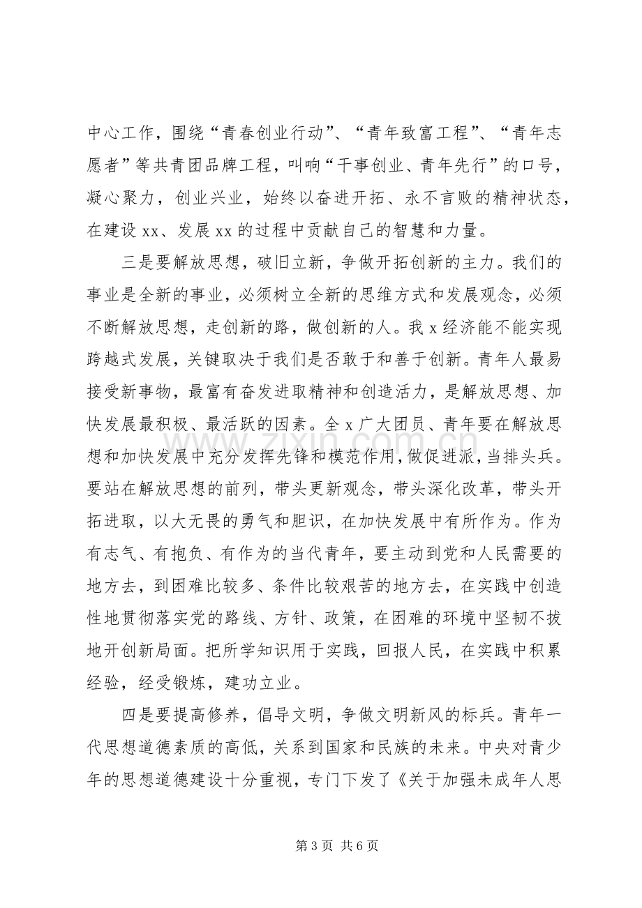 在纪念五四运动大会上的讲话.docx_第3页