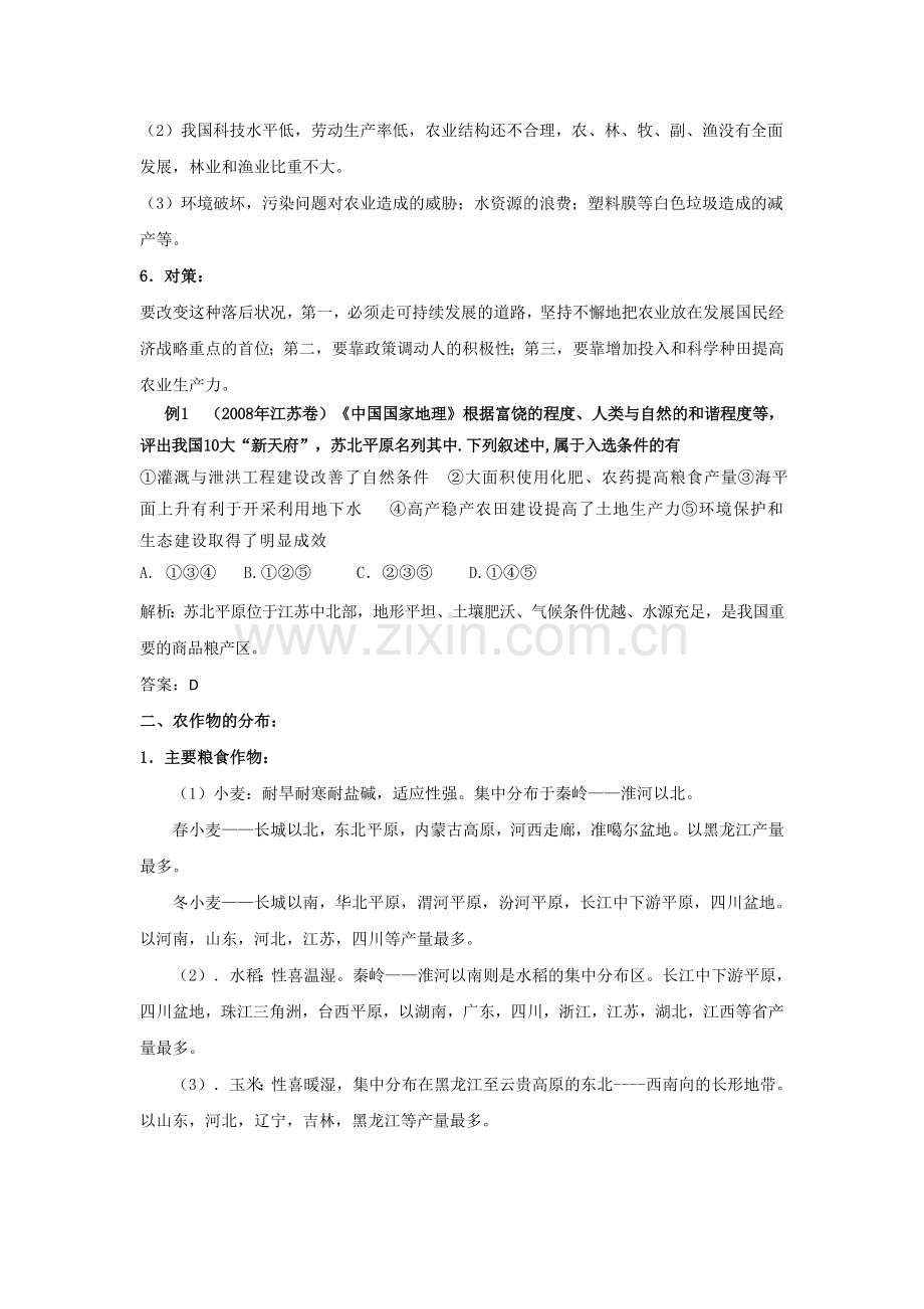 中国地理基础知识复习系列(中国的农业).doc_第2页