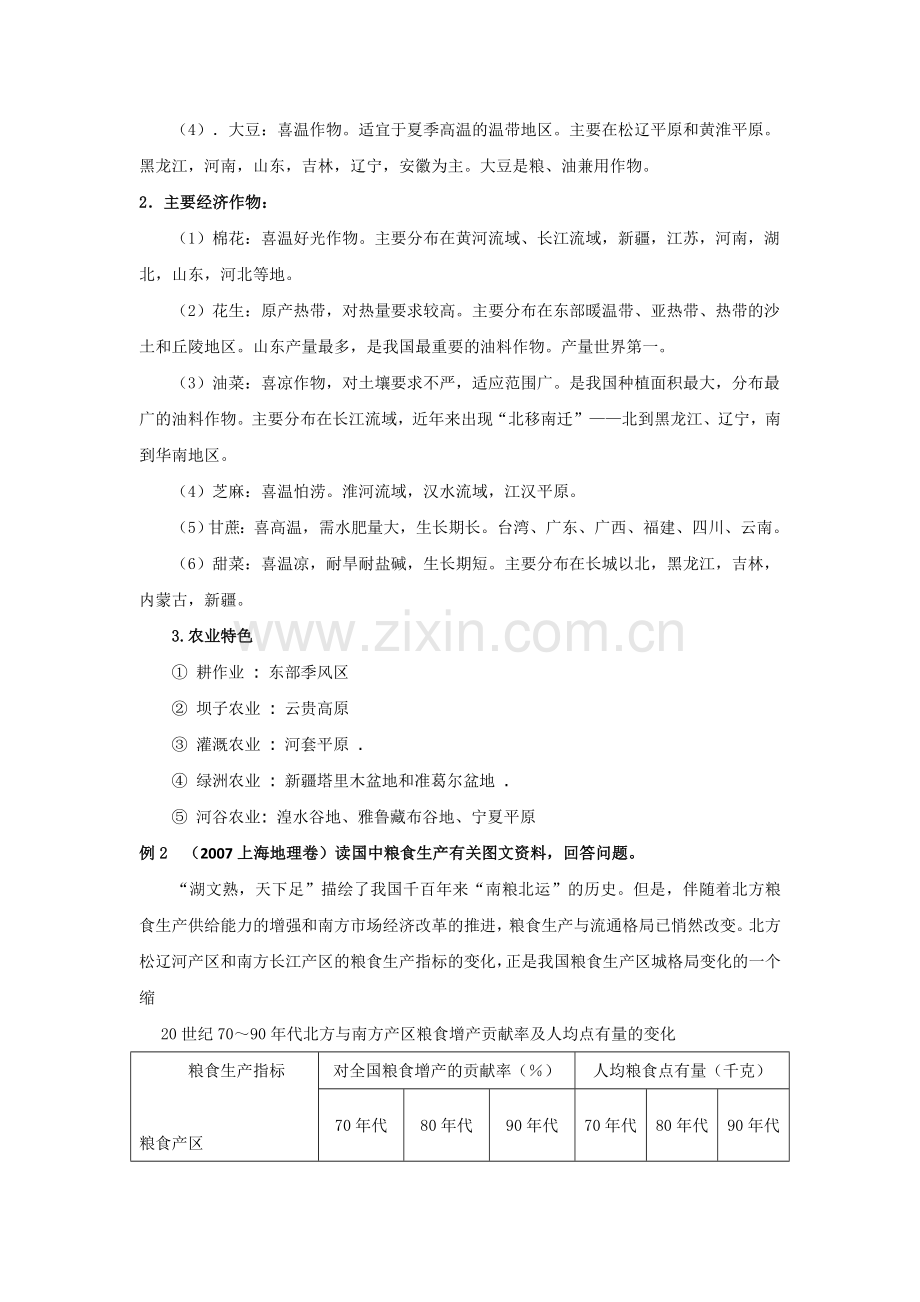 中国地理基础知识复习系列(中国的农业).doc_第3页