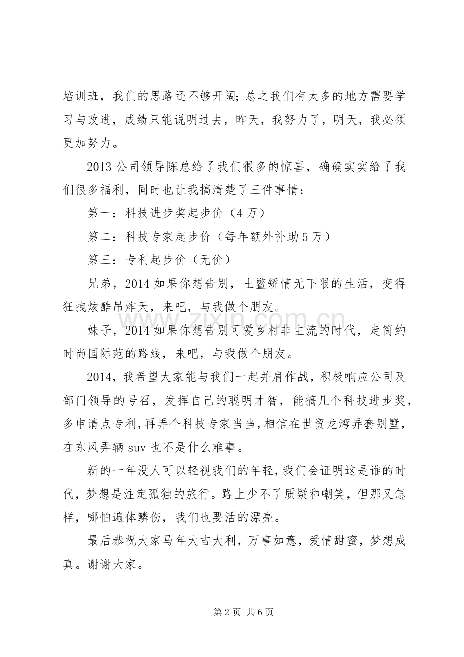 科技公司先进个人代表发言稿.docx_第2页