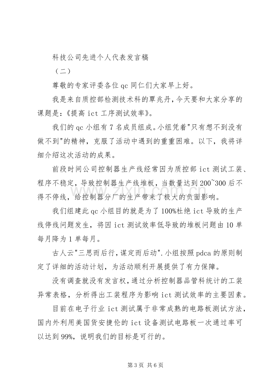 科技公司先进个人代表发言稿.docx_第3页