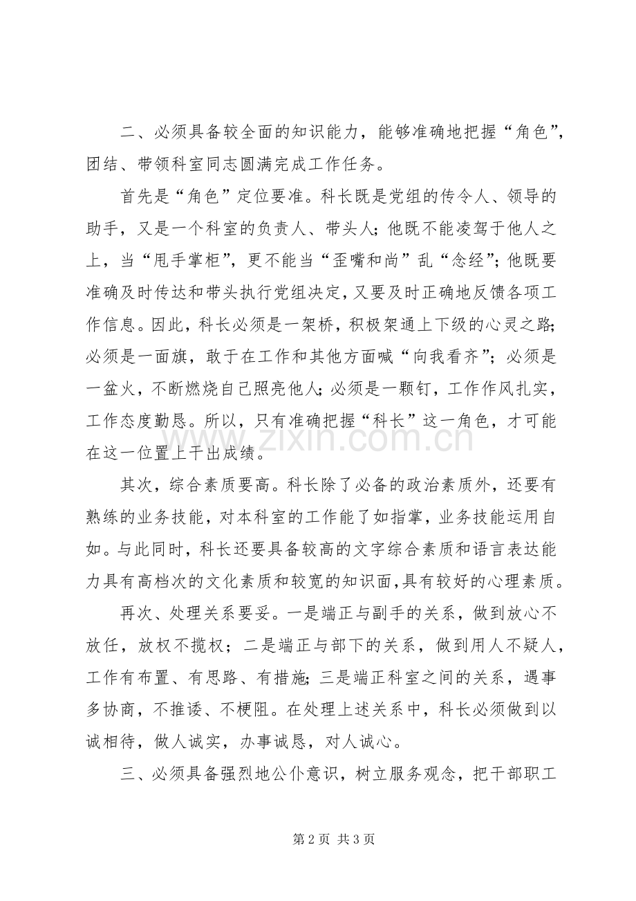 科长竞聘精彩演讲稿.docx_第2页