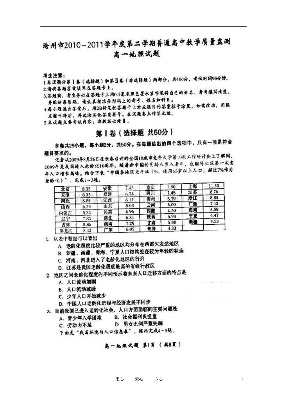 河北省沧州市2010-2011学年高一地理下学期普通高中教学质量监测(扫描版).doc_第2页