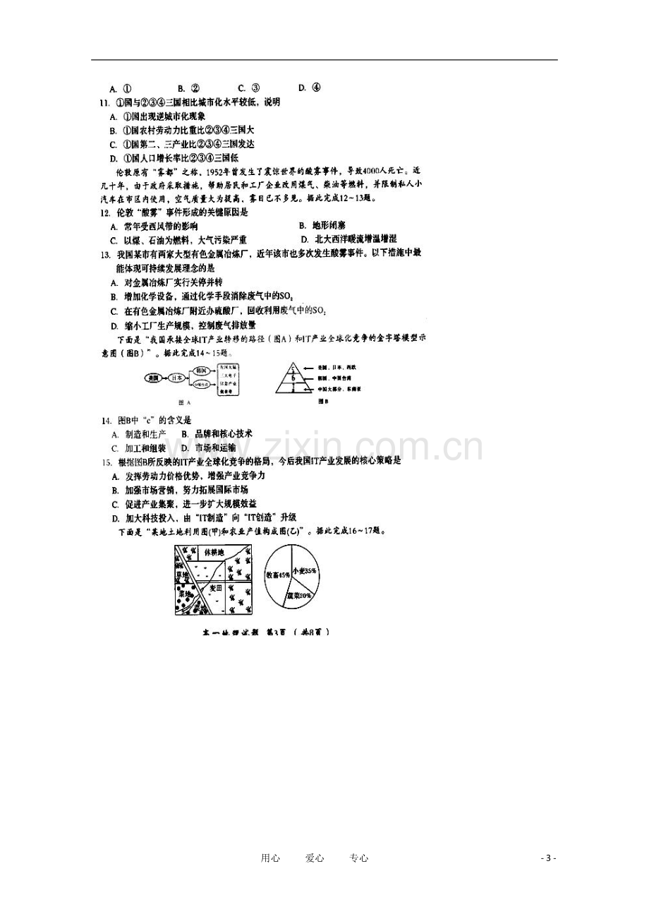 河北省沧州市2010-2011学年高一地理下学期普通高中教学质量监测(扫描版).doc_第3页