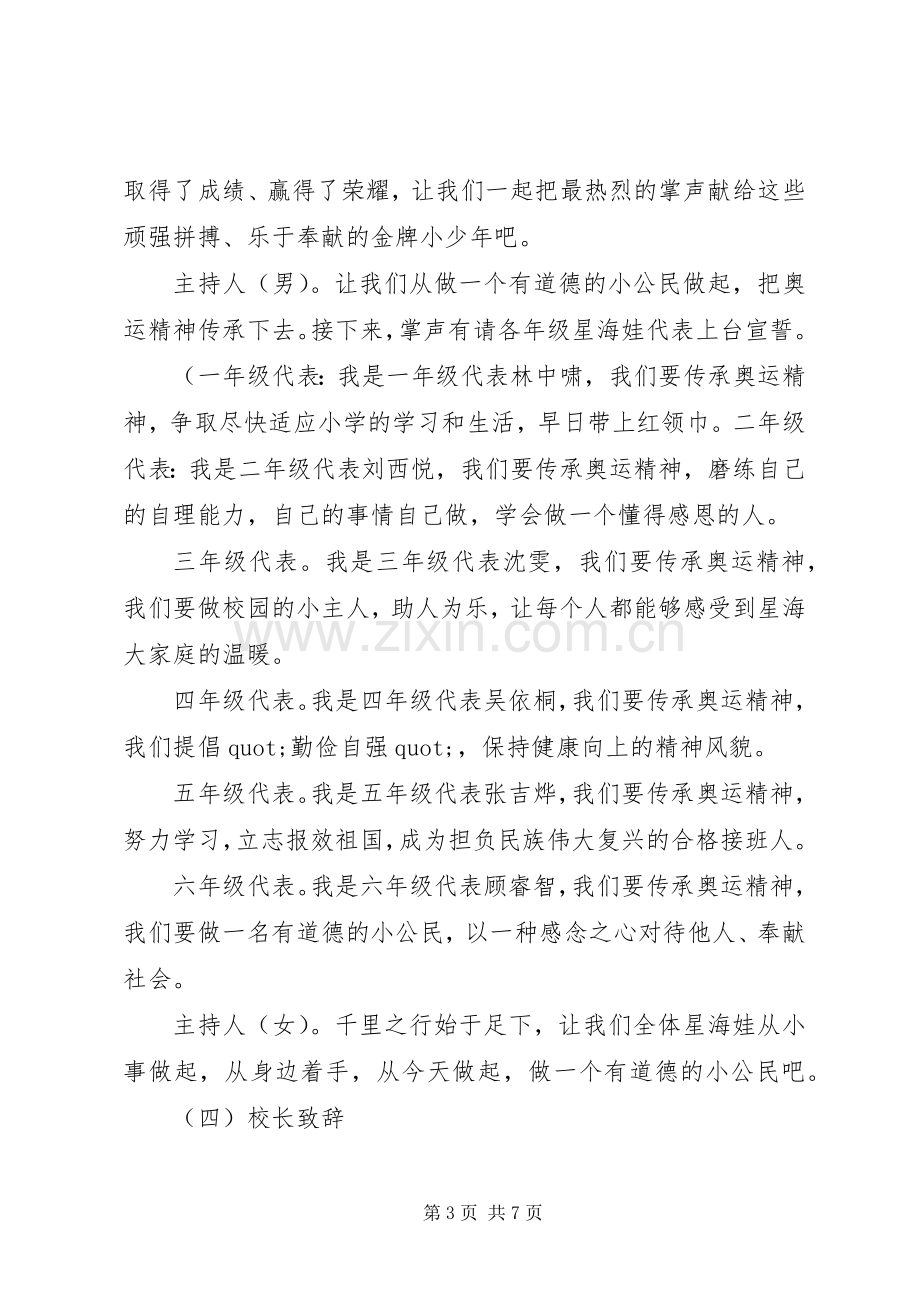 小学国庆节升旗仪式主持词.docx_第3页