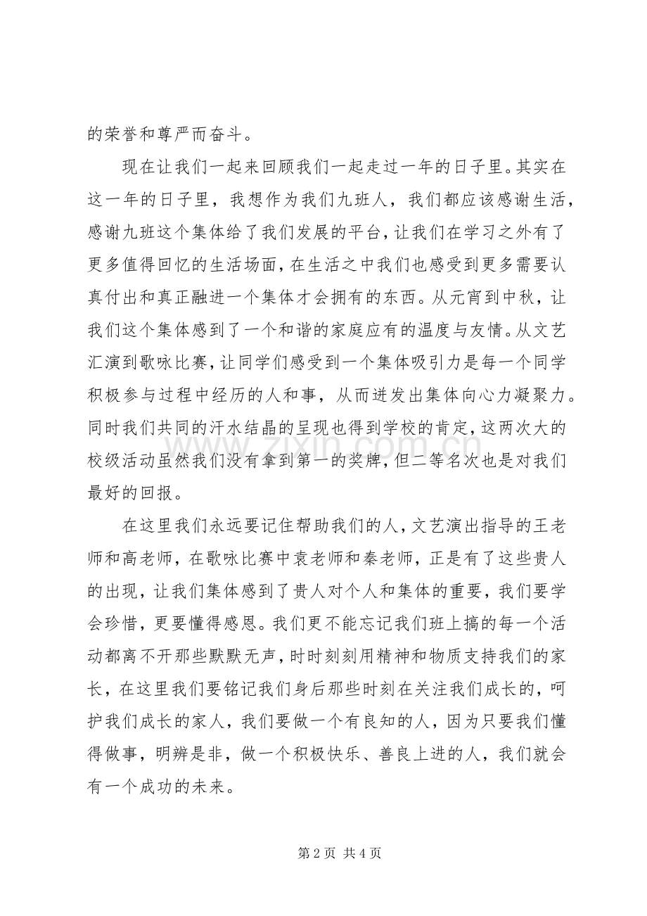 庆祝元旦会发言稿.docx_第2页