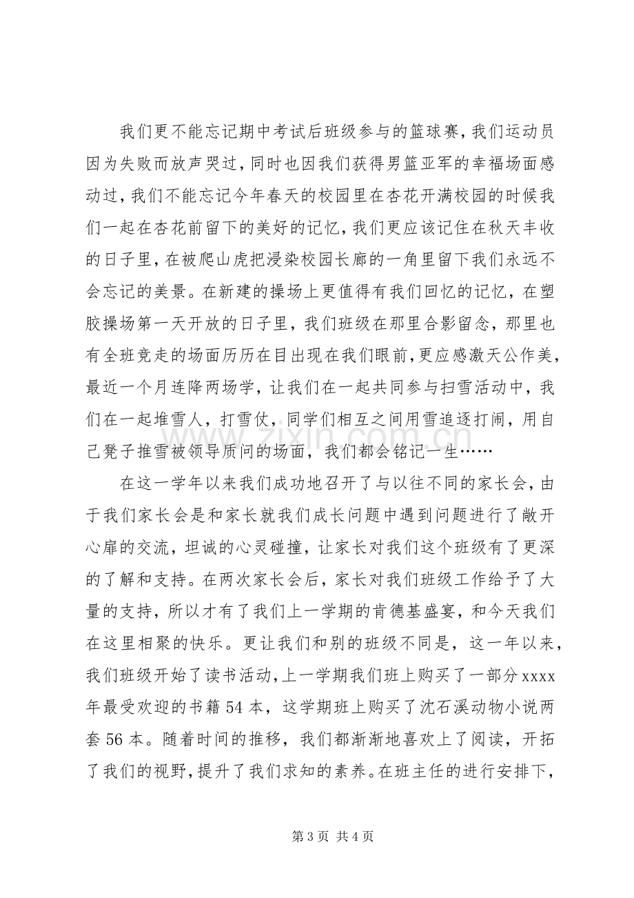 庆祝元旦会发言稿.docx_第3页