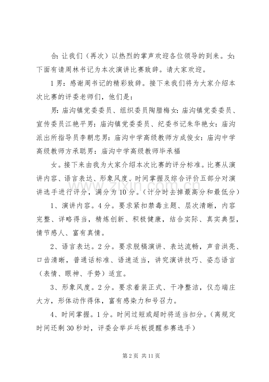 禁毒主持词15篇范文.docx_第2页