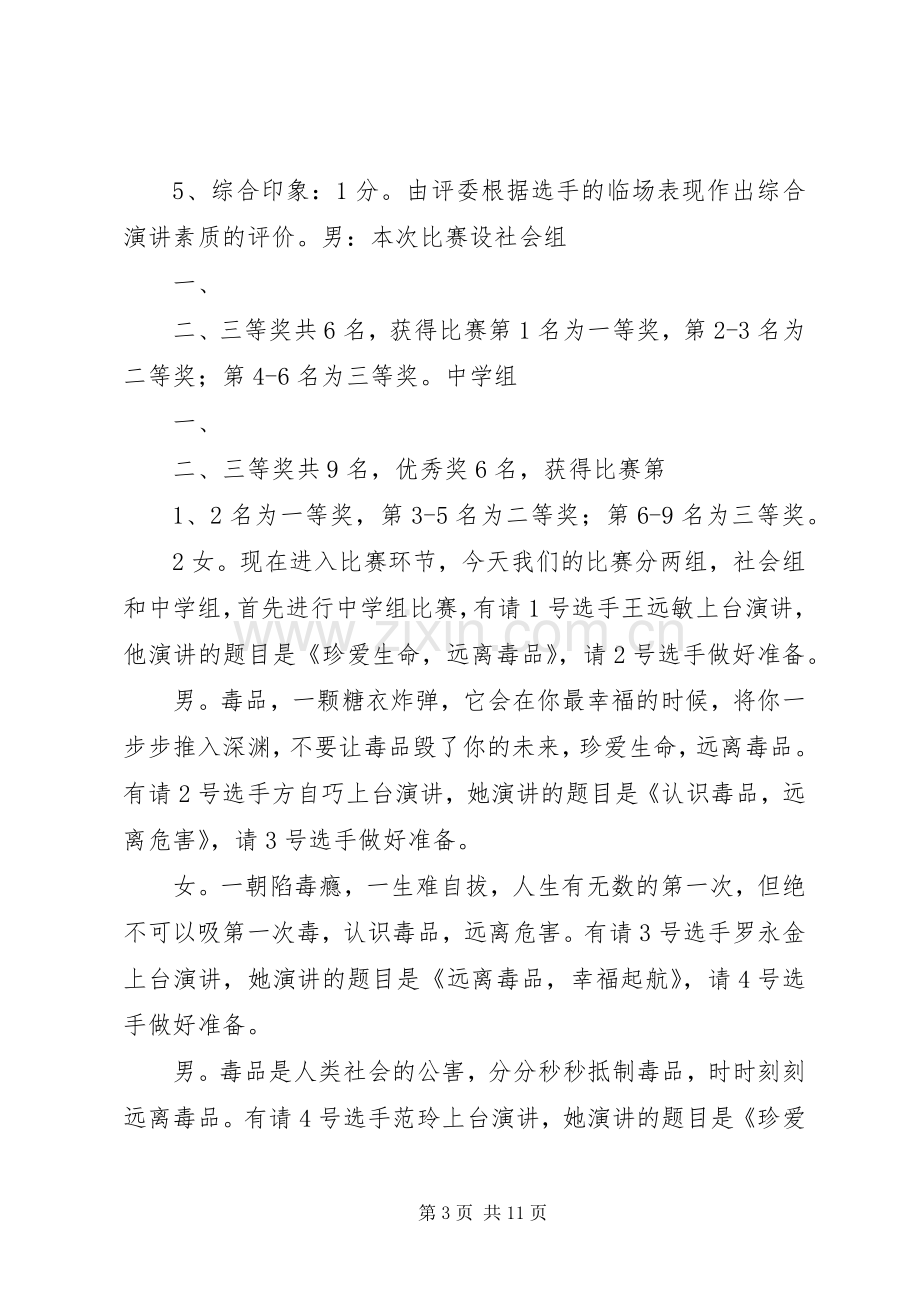 禁毒主持词15篇范文.docx_第3页