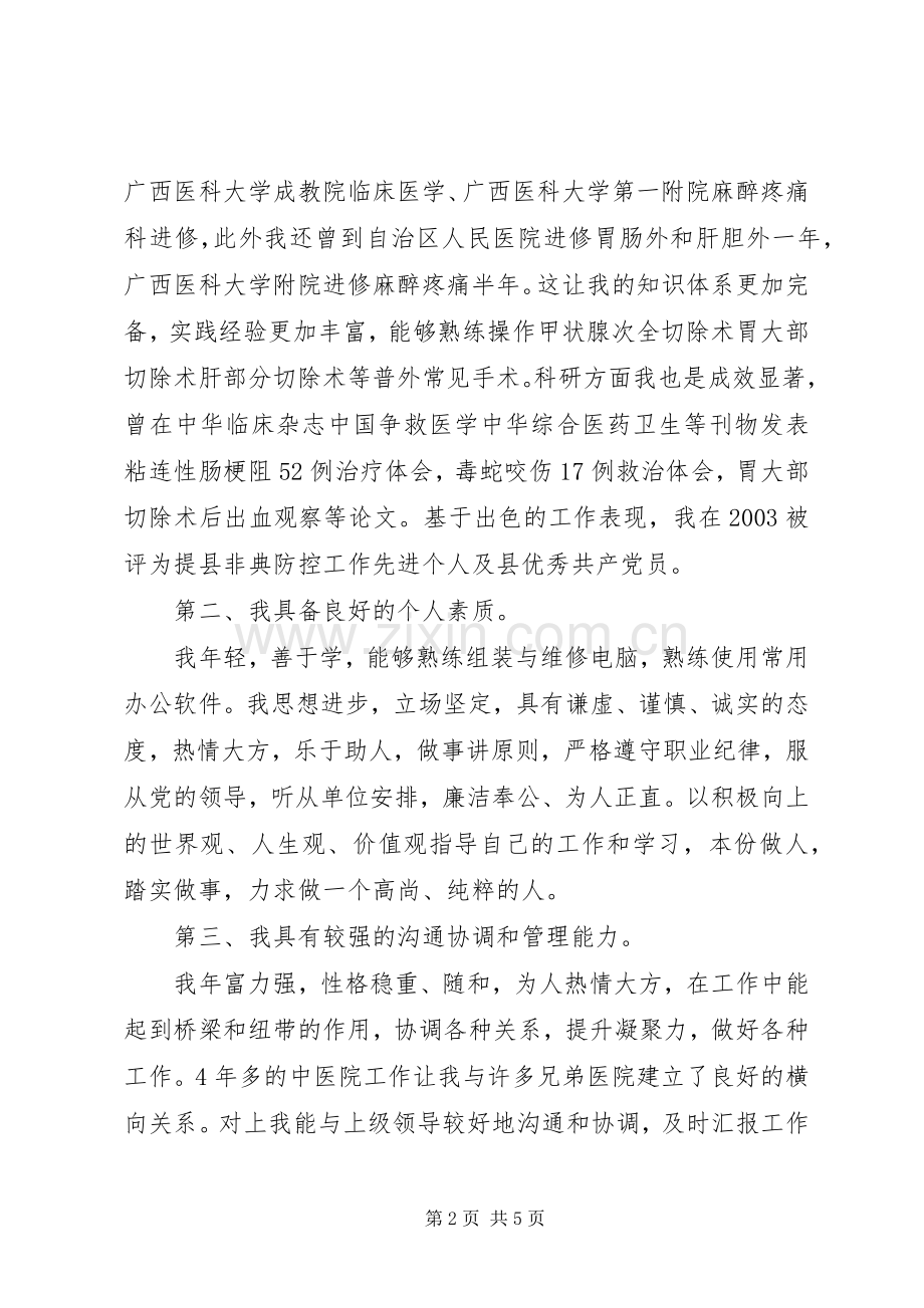 县人民医院院长竞聘演讲稿.docx_第2页