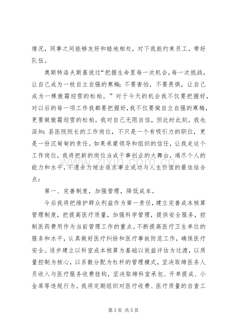 县人民医院院长竞聘演讲稿.docx_第3页