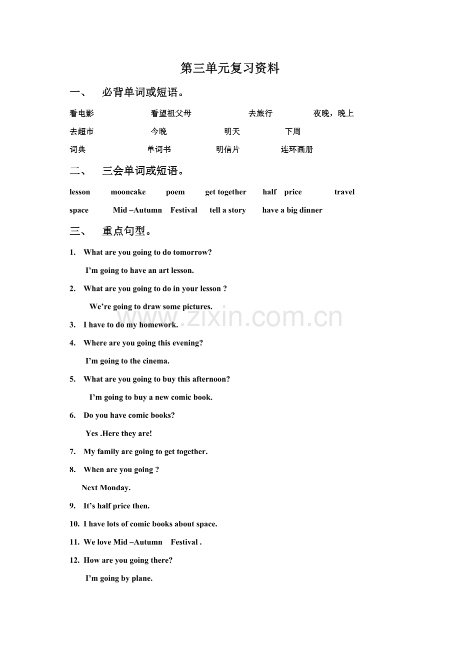 六上第三单元复习资料.doc_第1页