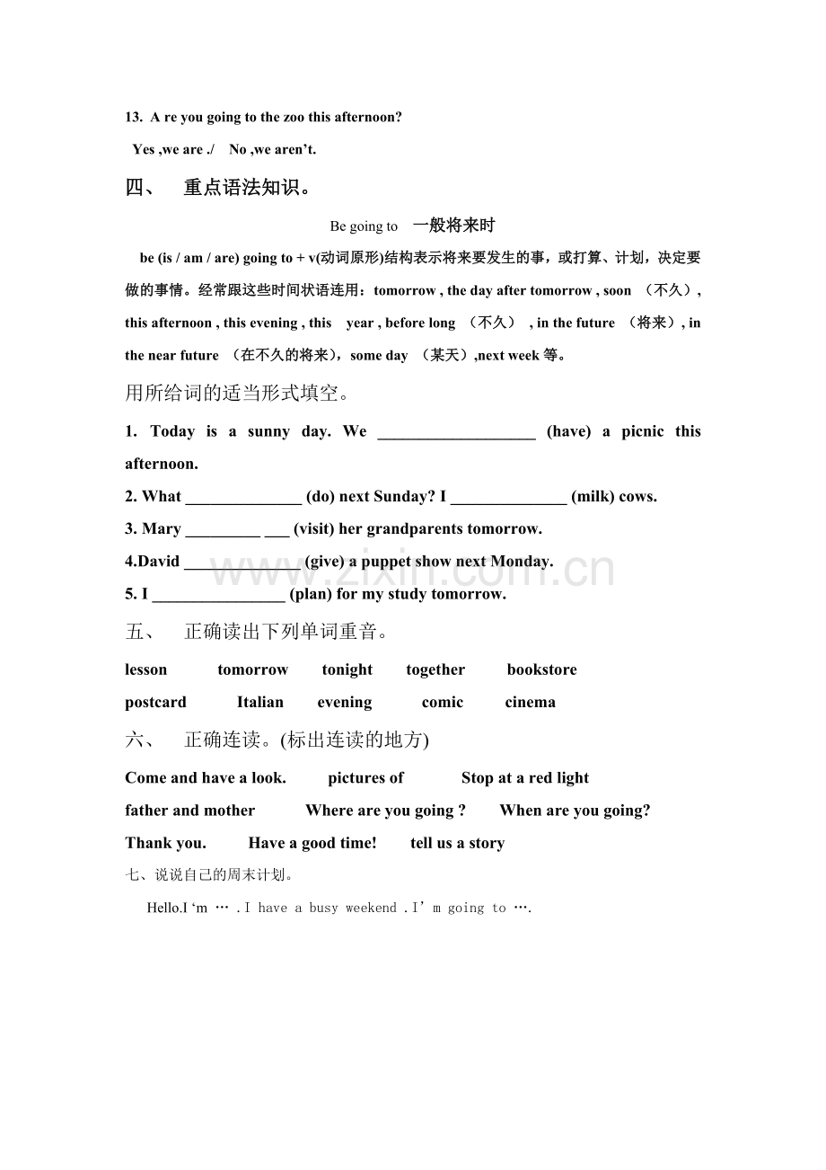 六上第三单元复习资料.doc_第2页