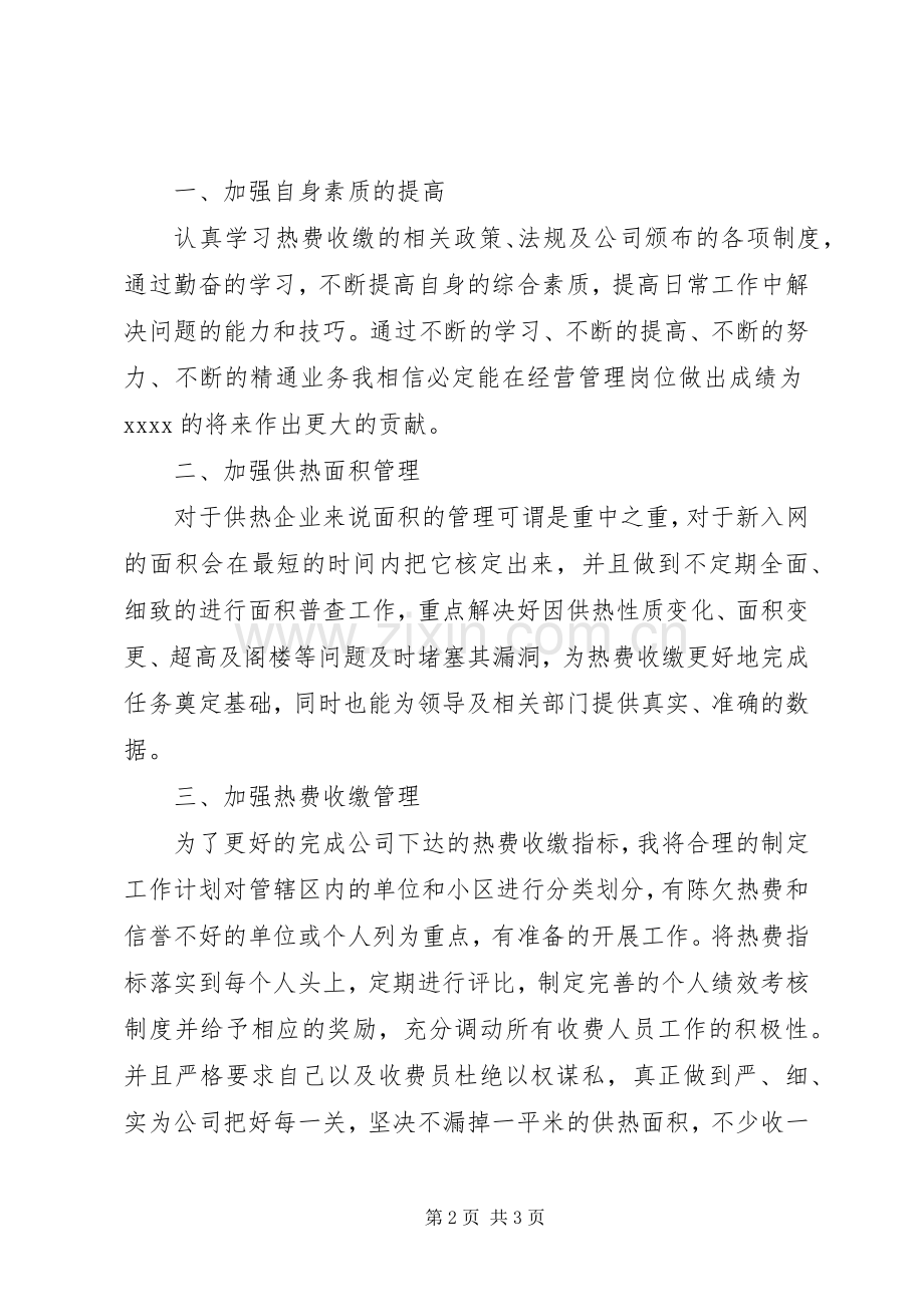 竞聘经营科科长演讲稿.docx_第2页