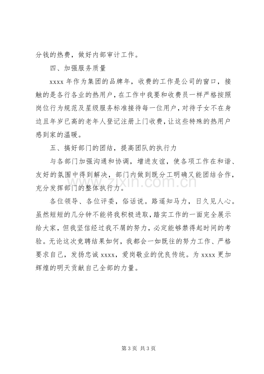 竞聘经营科科长演讲稿.docx_第3页